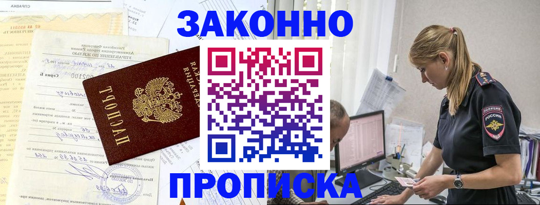 прописка от собственника в Переславль-Залесском