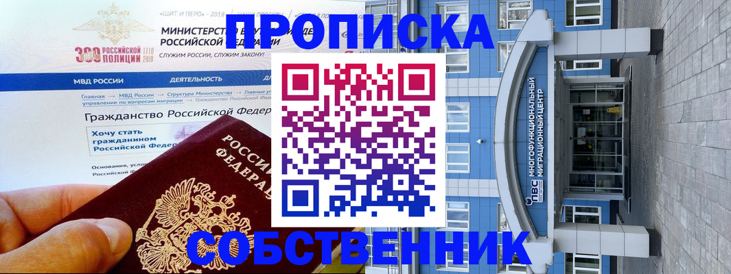 прописка законно в Переславль-Залесском