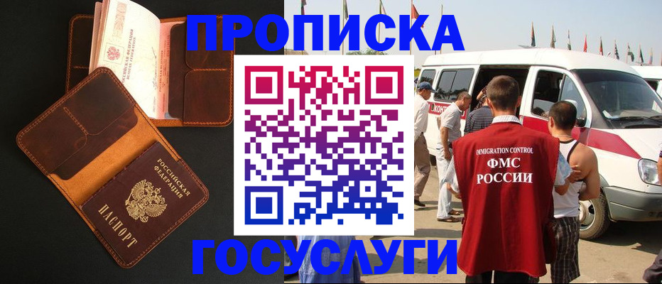 прописка законно в Переславль-Залесском
