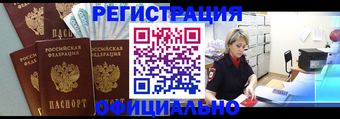 прописка для работы в Переславль-Залесском